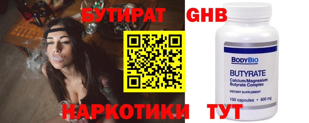 Бердск  БУТИРАТ BDO  БУТИРАТ  Вход с VPN 
