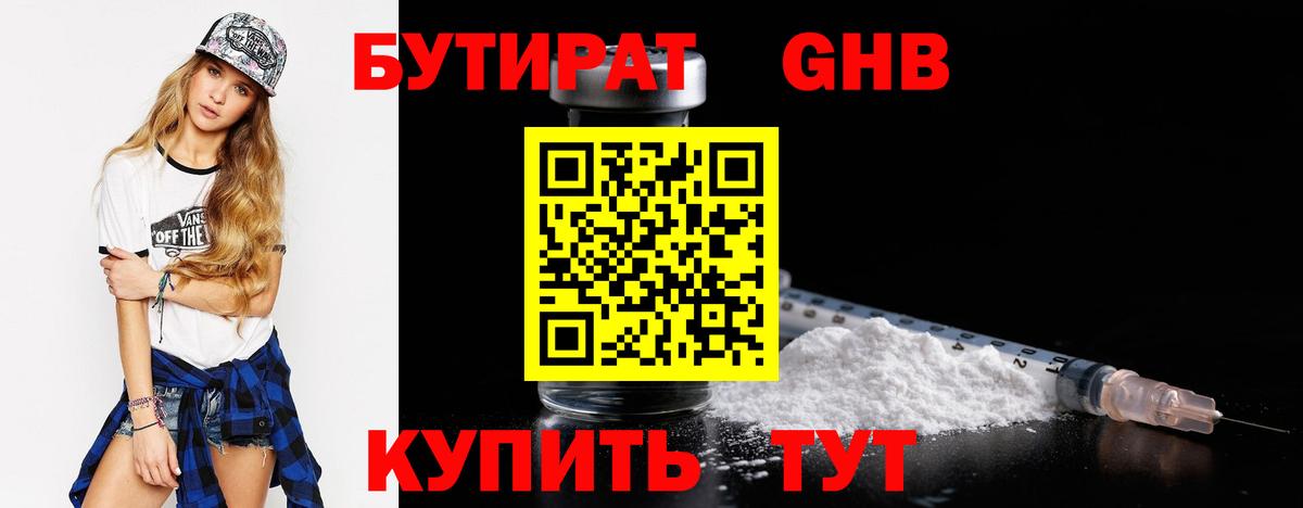 Бутират BDO 33% Бердск