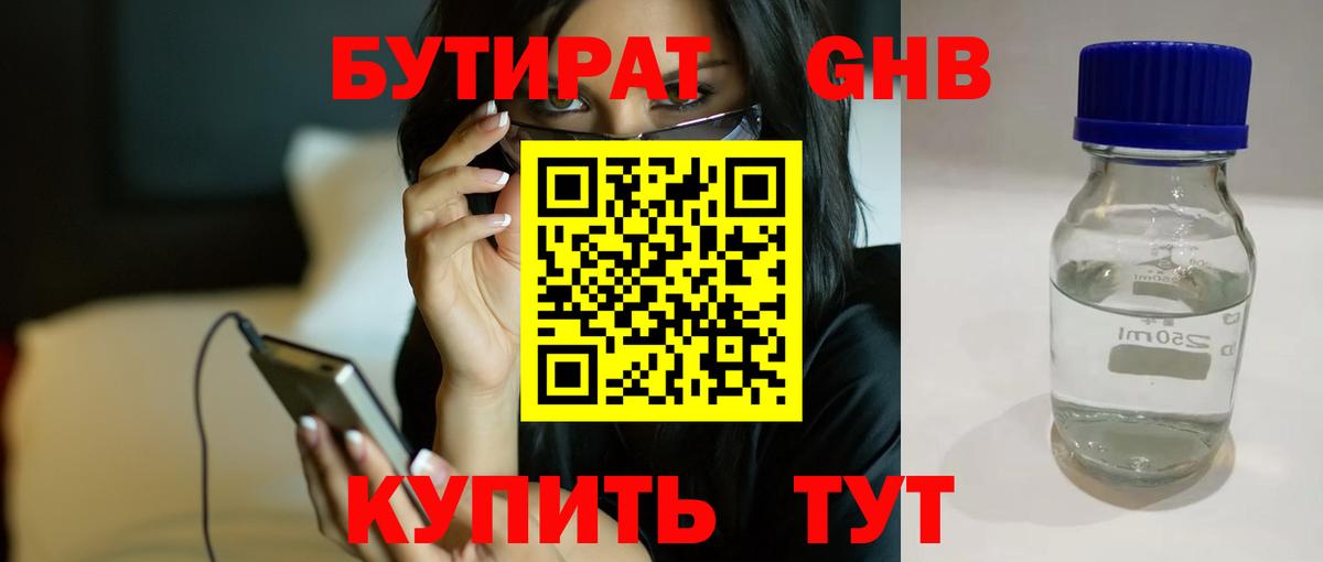 Бутират 99% Бердск