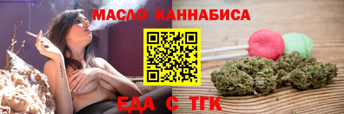 Еда ТГК марихуана  Вход с VPN  Бердск 