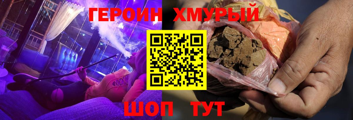 ГЕРОИН Heroin  Вход с VPN  Бердск 