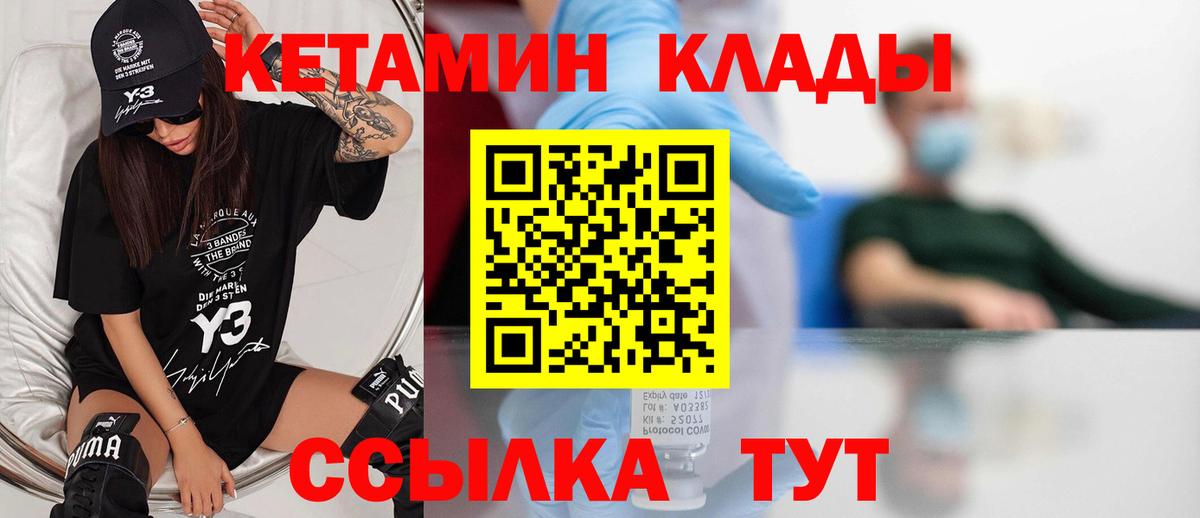 КЕТАМИН VHQ Бердск