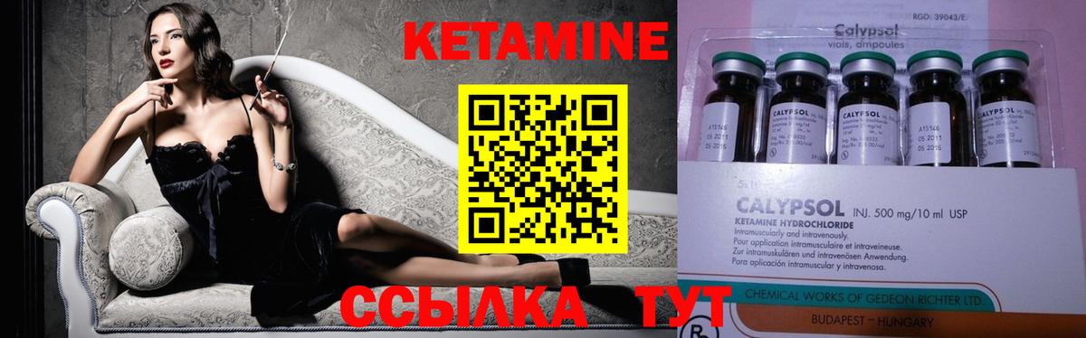 КЕТАМИН VHQ Бердск