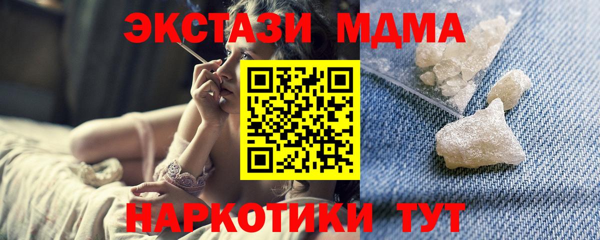 Бердск  МДМА кристаллы  MDMA crystal  Вход с VPN 