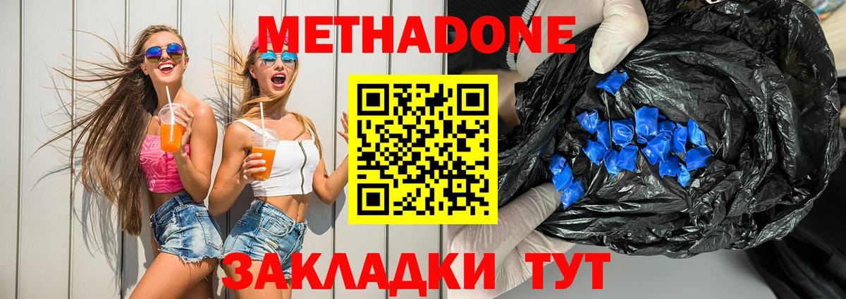 Метадон кристалл  Бердск  МЕТАДОН methadone 