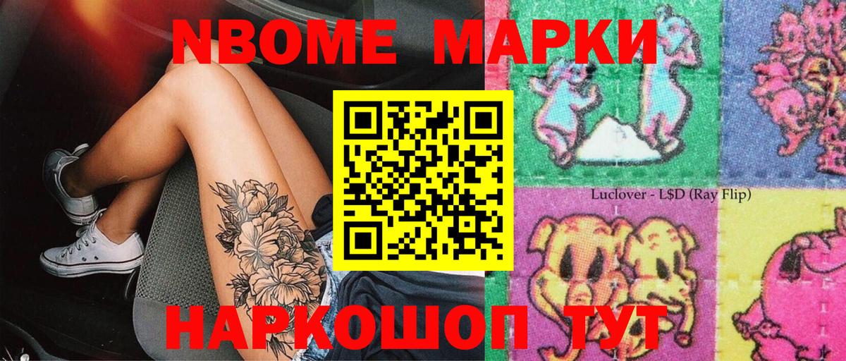 Марки N-bome 1,5мг Бердск
