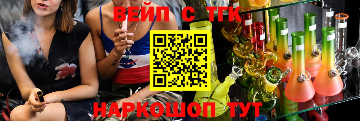 Дистиллят ТГК вейп с тгк Бердск